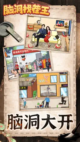 Game screenshot 脑洞找茬王 mod apk