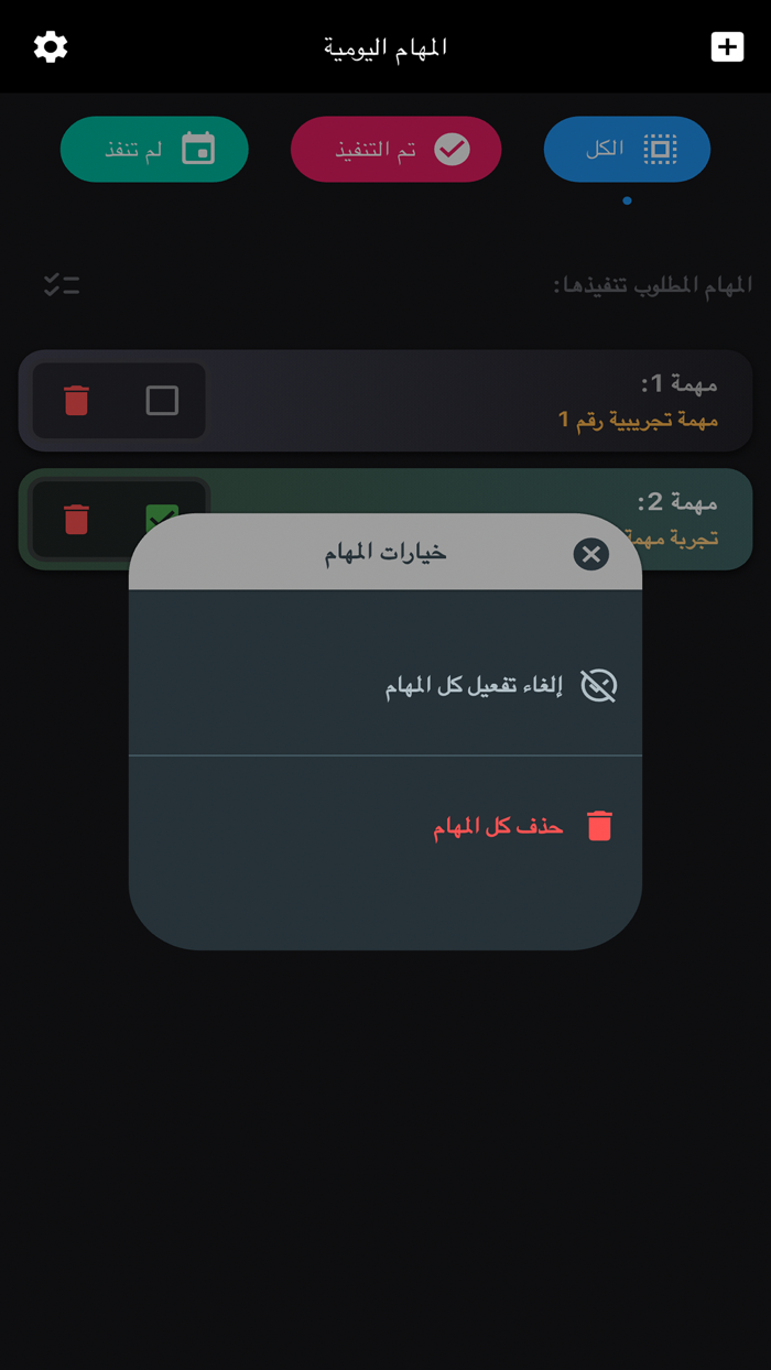 المهام اليومية