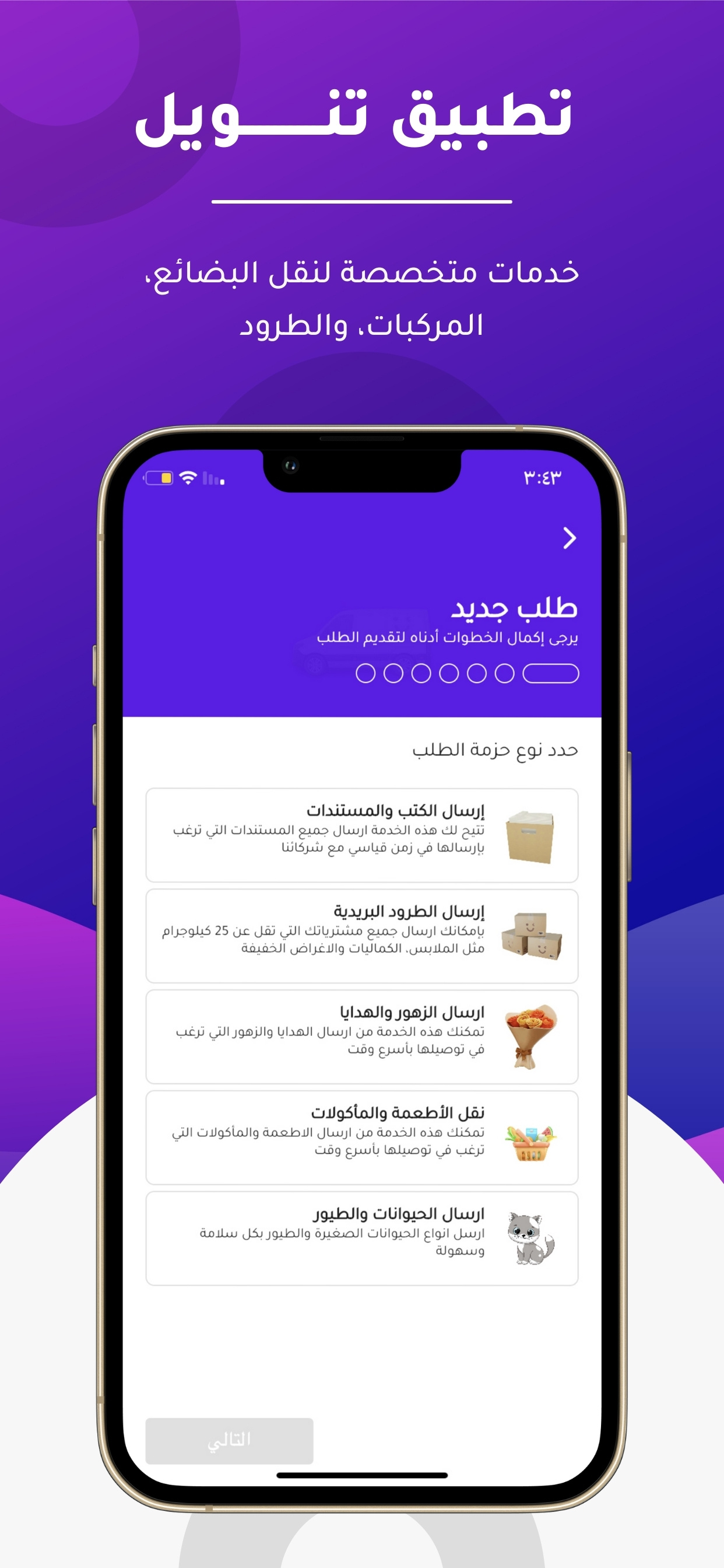 Tanweel App screenshot 3