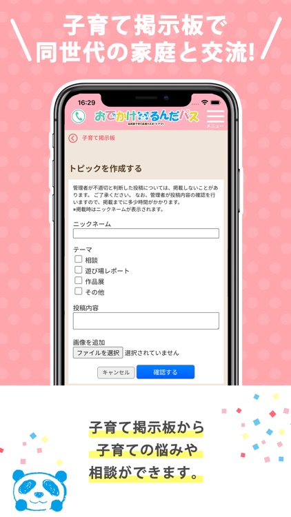 おでかけるんだパス screenshot-5