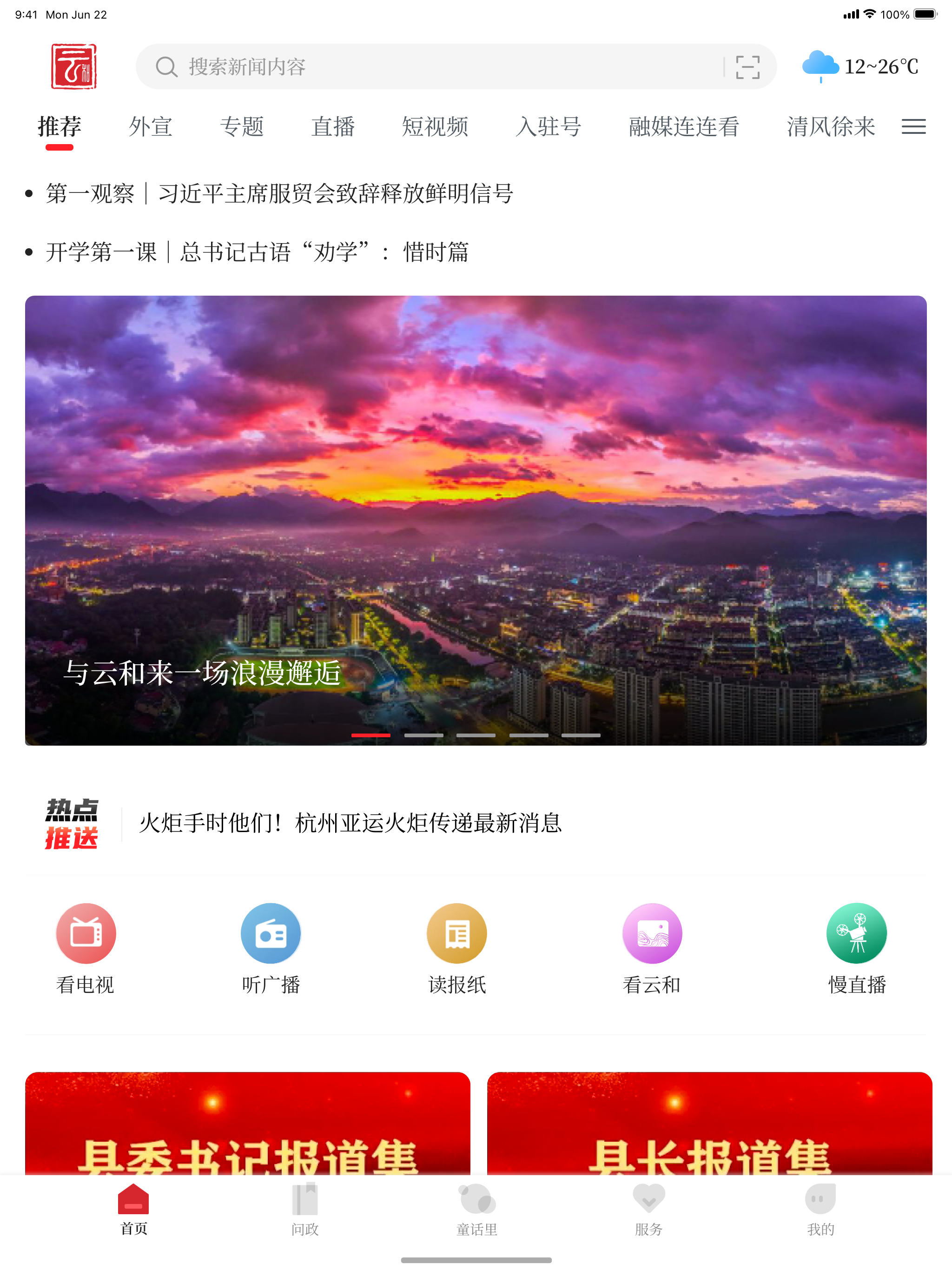 童话云和