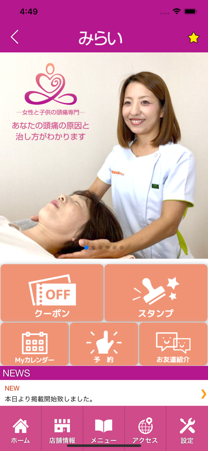 頭痛整体みらい　公式アプリ