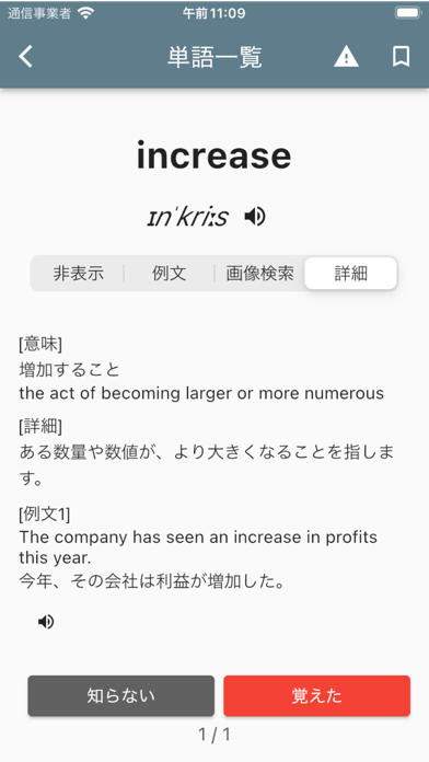 英検®２級単語攻略 Screenshot