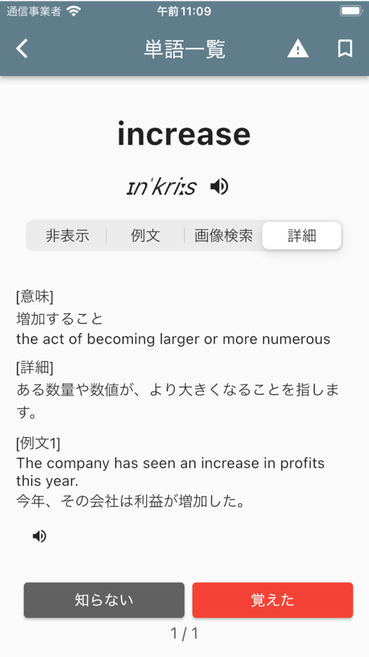 #1. 英検®2級単語攻略 (iOS) 由: Kotake Studio LLC