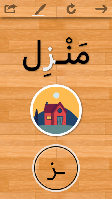 Screenshot #2 pour Arabic 101 - Learn to Write