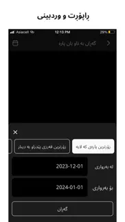 How to cancel & delete daftar qarz 2
