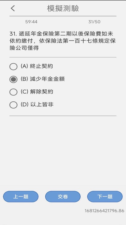 保險業務與證照題庫 screenshot-3