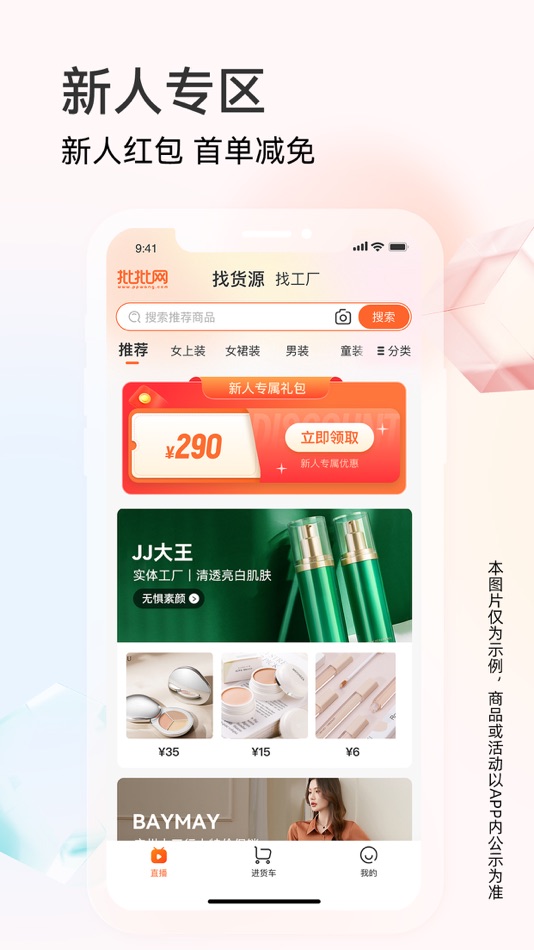 #3. 批批网直播版-男女服装批发货源之家 (iOS) 由: 广州市批来批往信息科技有限公司