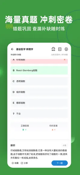 Game screenshot 执业助理医师练题狗-执业医师医考题库 apk