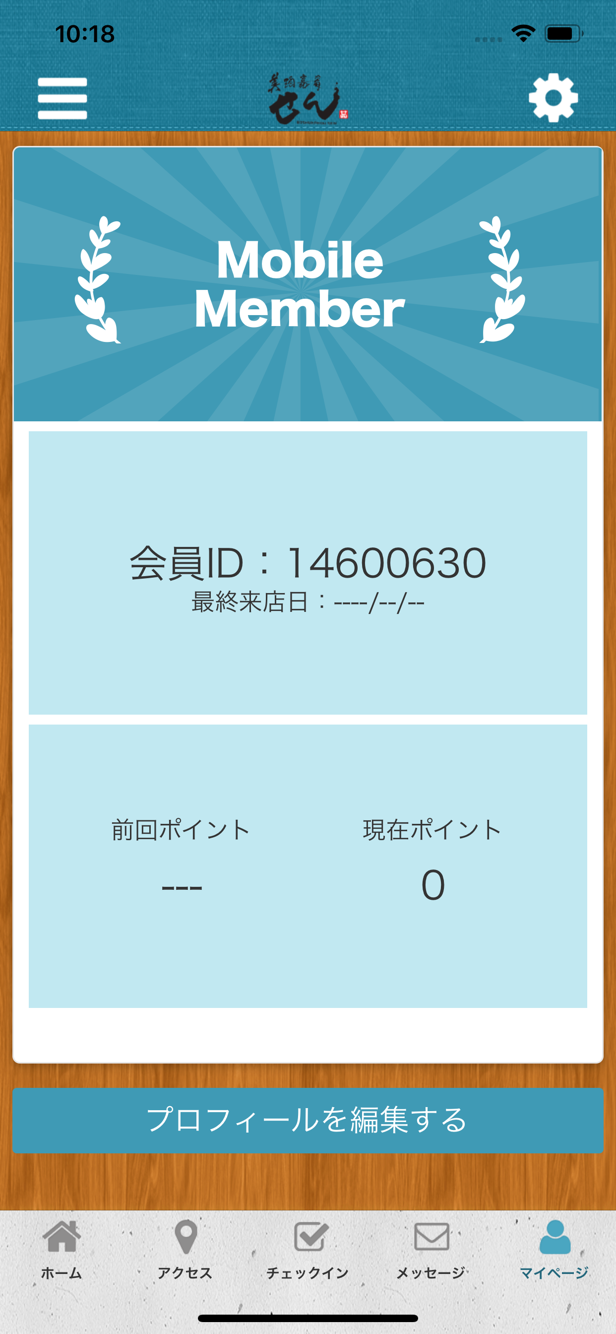 美酒嘉肴　せん公式アプリ screenshot 3
