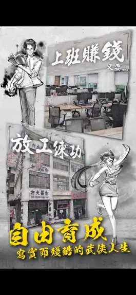 Game screenshot 打工英雄傳2：香城風雲 apk