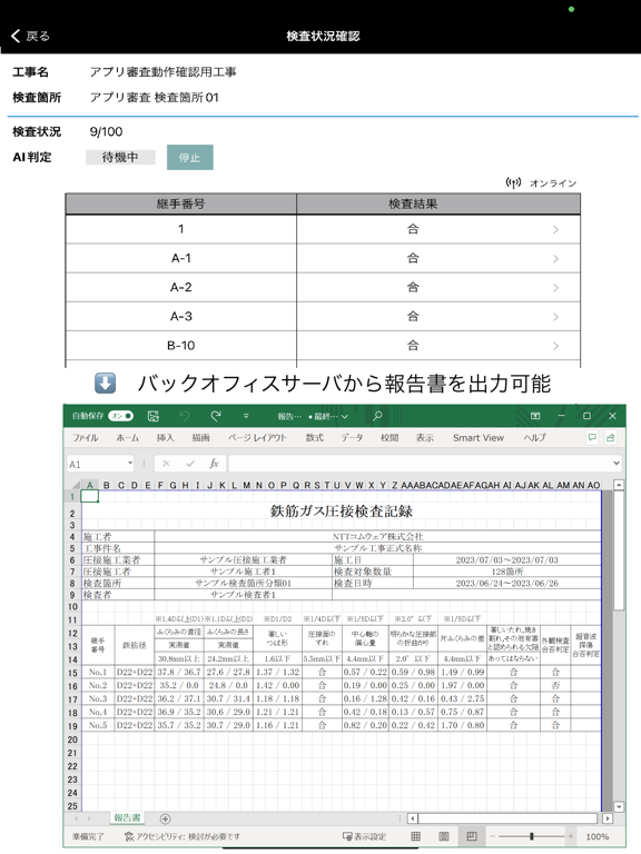 Raikit（ライキット）- ガス圧接継手AI検査サービスのおすすめ画像5