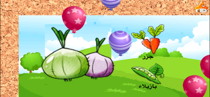 تعلم اسماء الفواكه الخضراوات