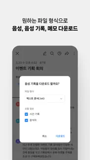 How to cancel & delete 클로바노트 - 음성 그 이상의 기록 2