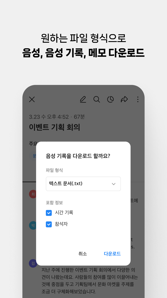 클로바노트 - 음성 그 이상의 기록