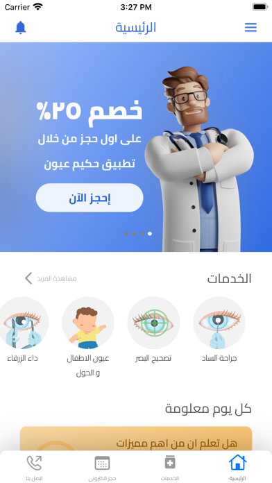 حكيم عيون Hakeem Eyoon Screenshot