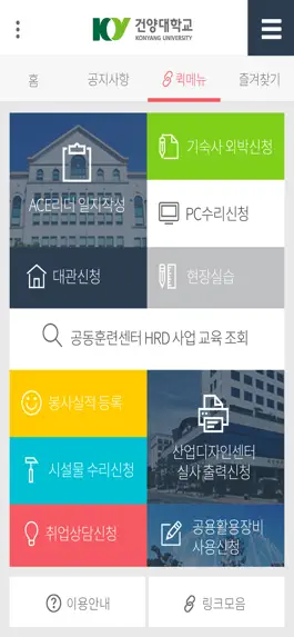Game screenshot 건양대학교 학생 포탈 apk