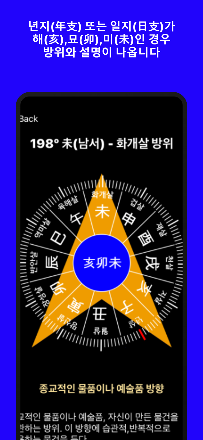 신살방위 나침반