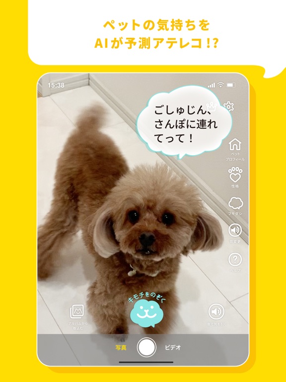 ツイペット：犬や猫のペットのきもちがわかる！？ 翻訳アプリのおすすめ画像2