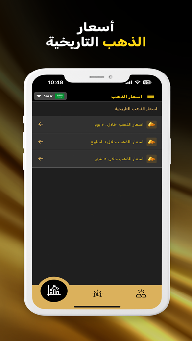 اسعار الذهب - اليوم Screenshot