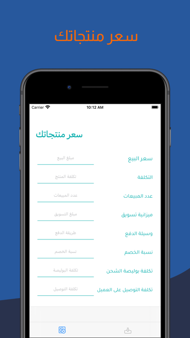 سعر منتجك iPhone screenshot 1 - Business app