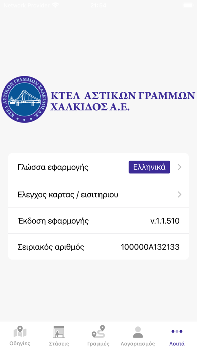 Αστικές Συγκοινωνίες Χαλκίδος Screenshot