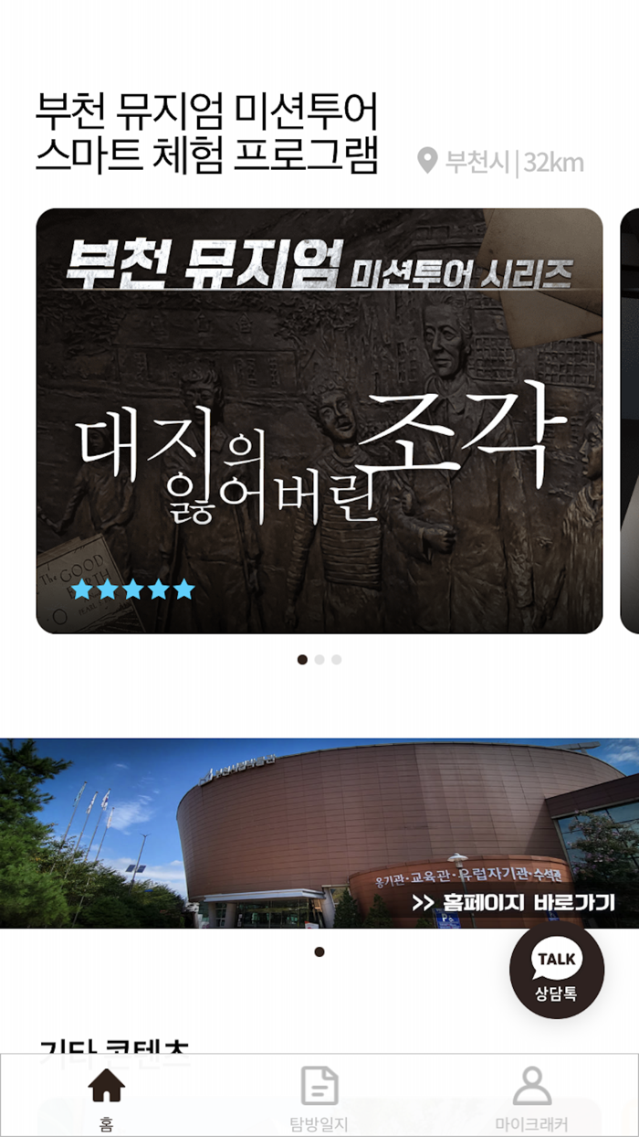 부천 뮤지엄 미션투어