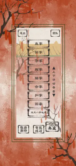 Game screenshot 智能八卦掌 apk