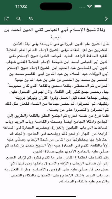 البداية والنهاية Screenshot