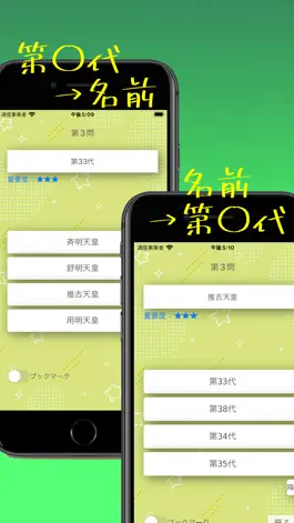 Game screenshot 歴代天皇おぼえまSHOW！ hack