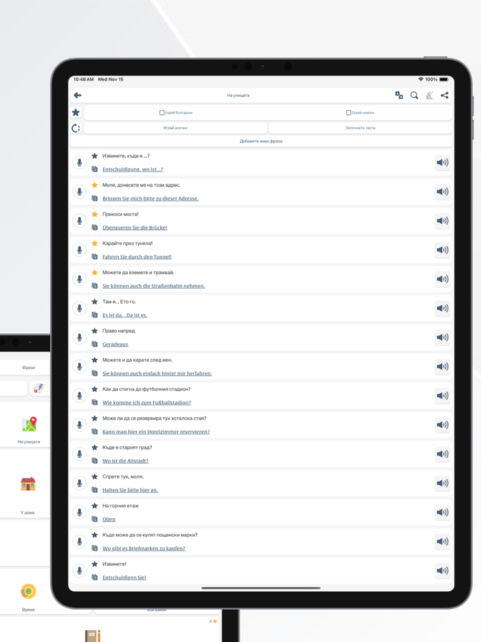 Научете немски