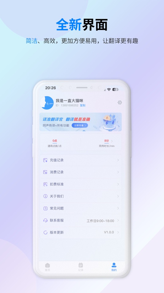 #1. 译准翻译官--实时同声翻译助手 (iOS) 由: Shenzhen Yizhun Technology Co., Ltd