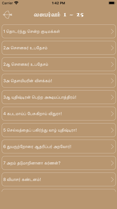Mahabharatham - Vanaparvam Screenshot
