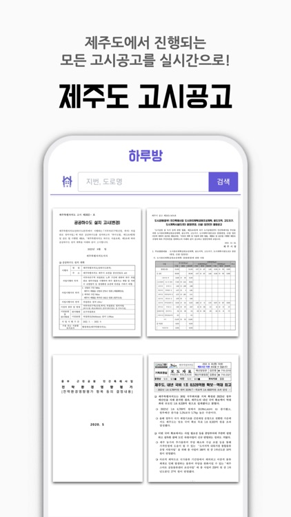 하루방 - 제주부동산 플랫폼 screenshot-4
