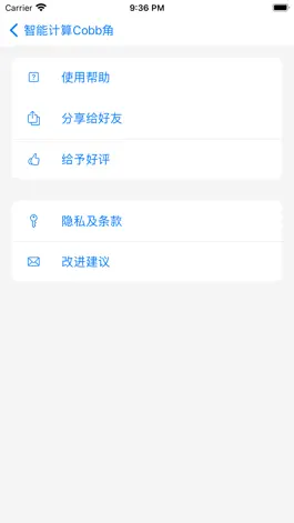 Game screenshot 脊柱侧弯cobb角测量 hack