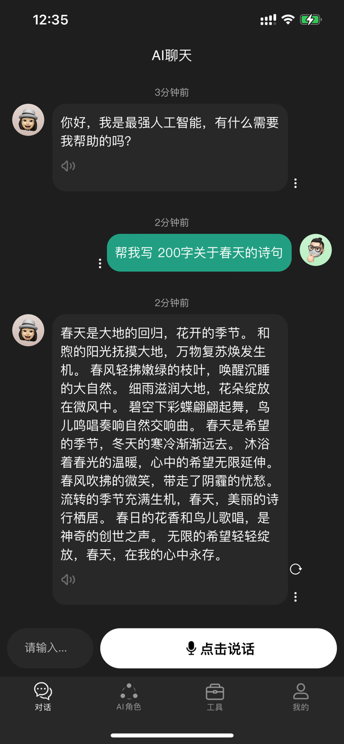 ChatGET - 官方中文版AI语音聊天 人工智能