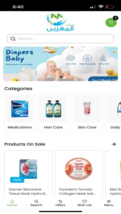 صيدليات المغربي Screenshot