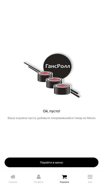ГансРолл