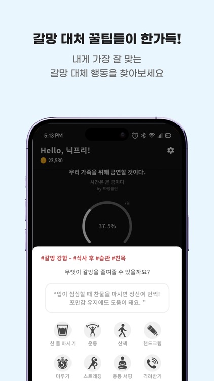 NicFREE - 게임을 통한 금연 인지치료 screenshot-4