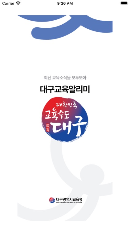 대구교육알리미