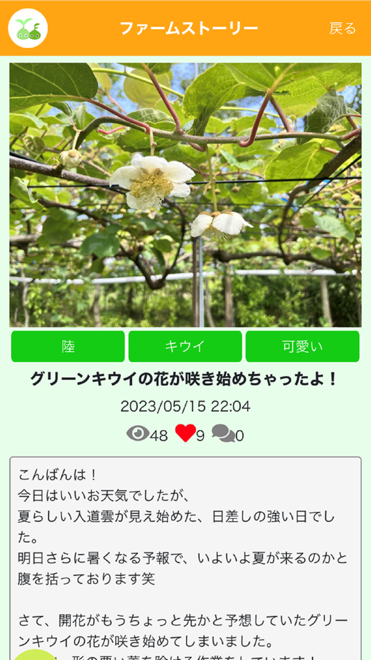 #3. えひめ丸ごとファーム (iOS) โดย: 株式会社Root