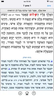 אש מעגלי צדק iphone screenshot 3