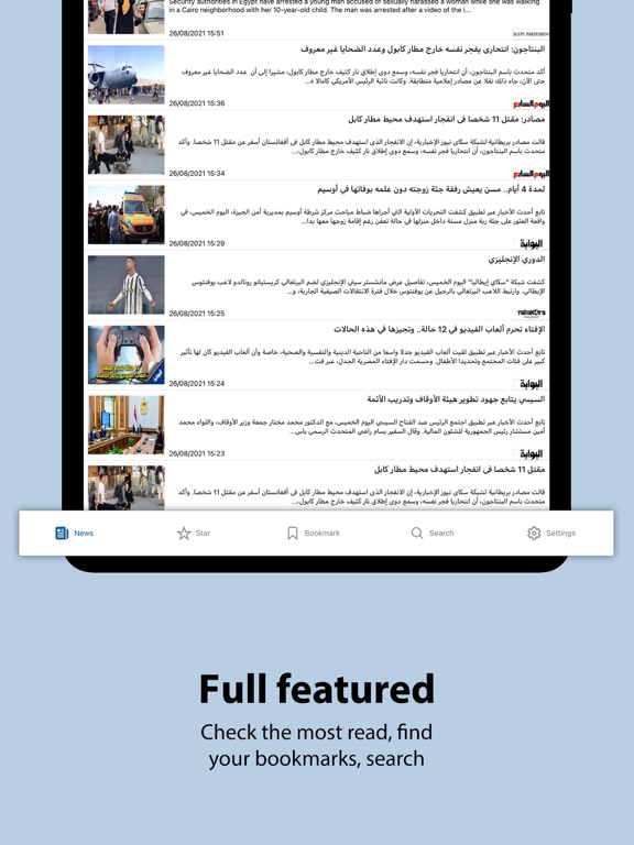 Screenshot #5 pour Akhbar Egypte - أخبار مصر