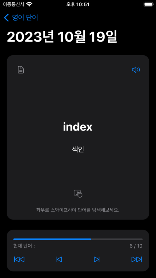 #5. 영어 단어 - 필수 영단어 (iOS) 由: SooRyong Hyun