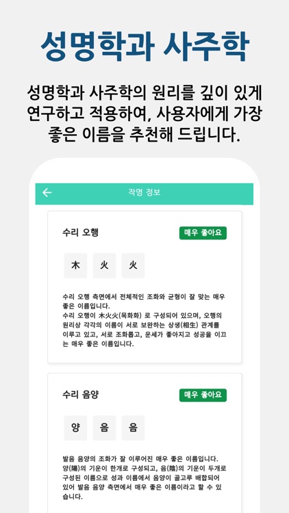 작명어플 작명왕 - 이름짓기, 이름추천과 풀이, 개명 screenshot-3