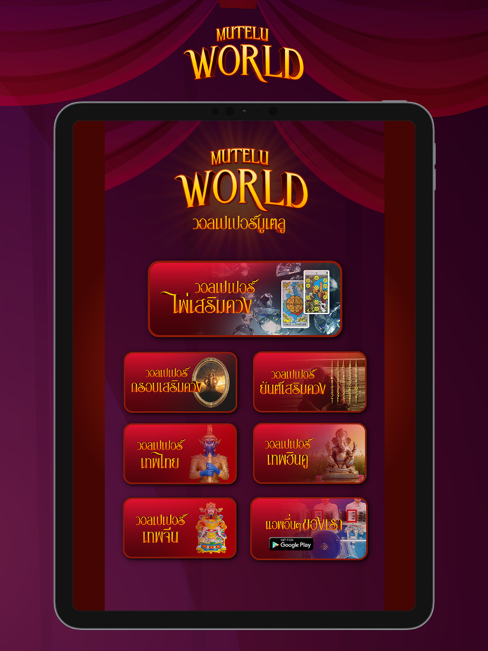 MUWORLD - วอลเปเปอร์มูเตลู