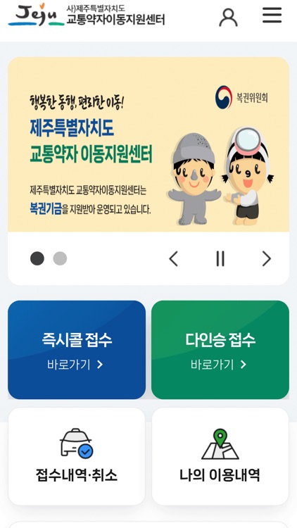 제주특별자치도 교통약자 이동지원 센터