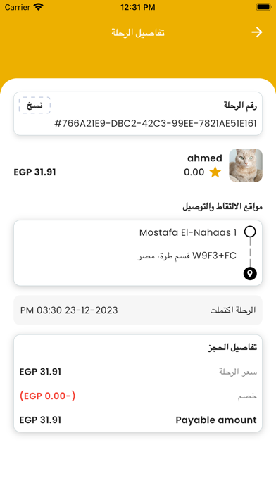 Tawsela Driver توصيلة درايڤر Screenshot