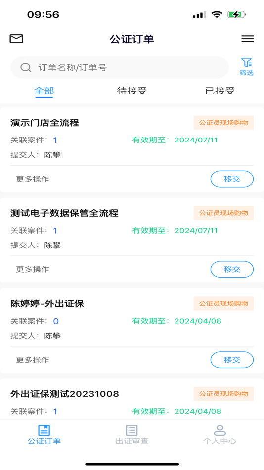 #3. 证保助手 (iOS) 来自: Faxingongzhengyun (Xiamen) Science and Technology Ltd