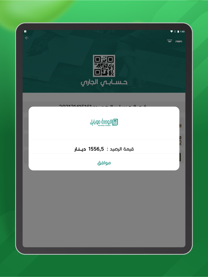 wahda mobile الوحدة موبايل